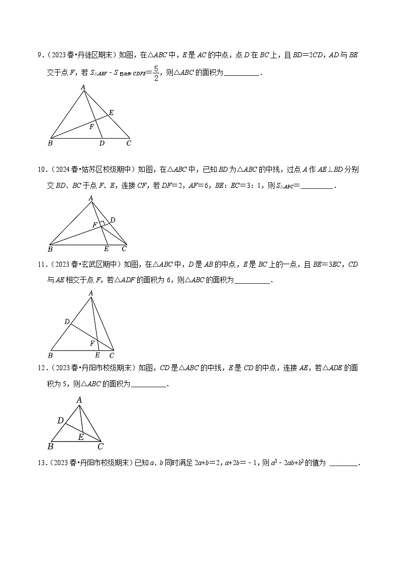 2023-2024学年江苏省镇江市各名校七下数学第十三周周末强化训练（含答案）第3页