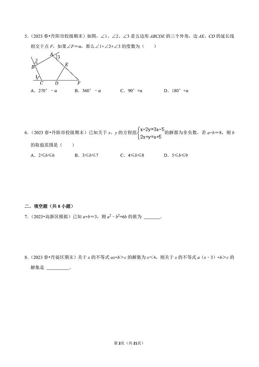 2023-2024学年江苏省镇江市各名校七下数学第十三周周末强化训练（含答案）第2页