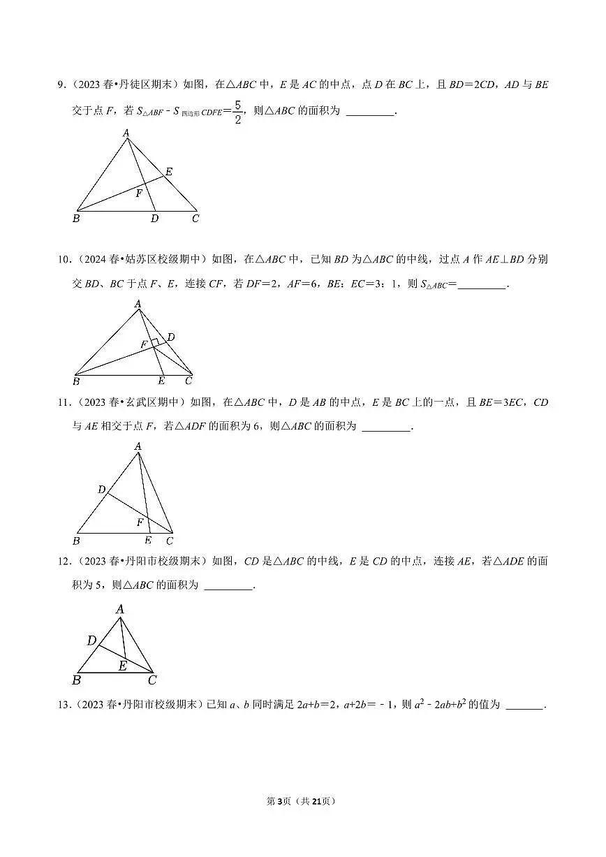 2023-2024学年江苏省镇江市各名校七下数学第十三周周末强化训练（含答案）第3页