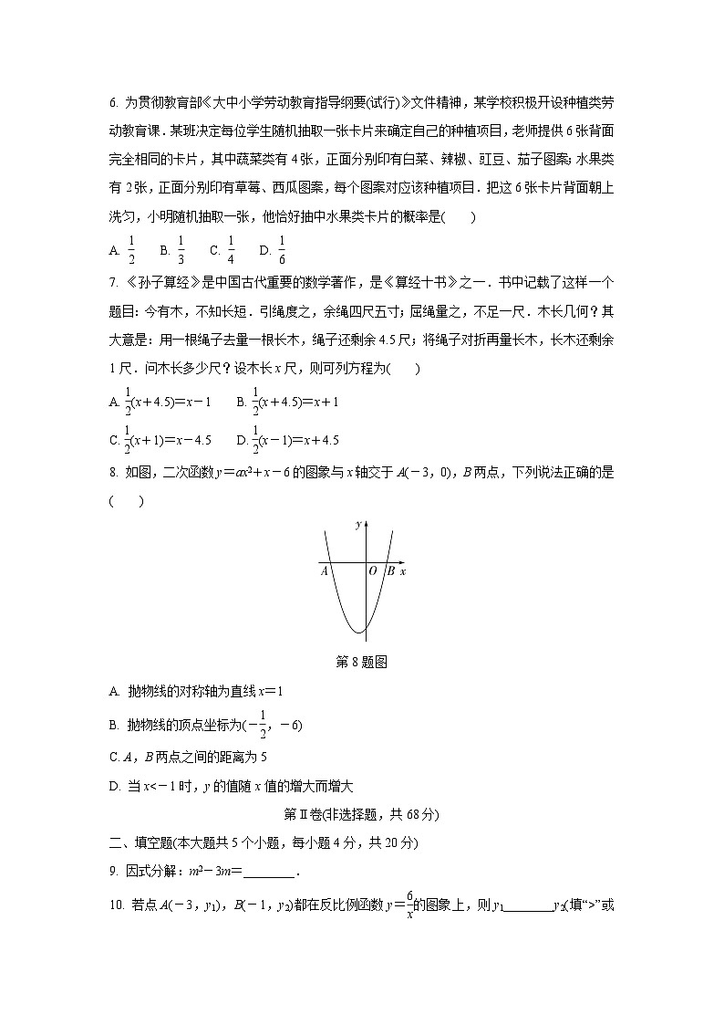 2023成都中考数学真题  (含详细解析)第2页