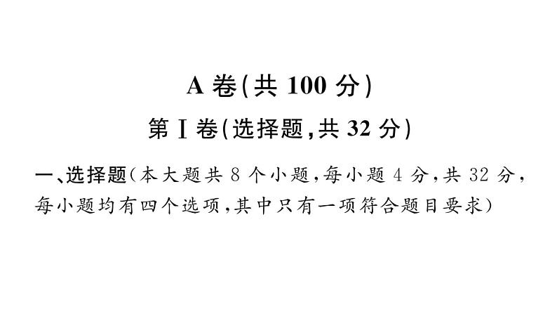 2023届中考数学成华区一诊试卷【课件】第2页