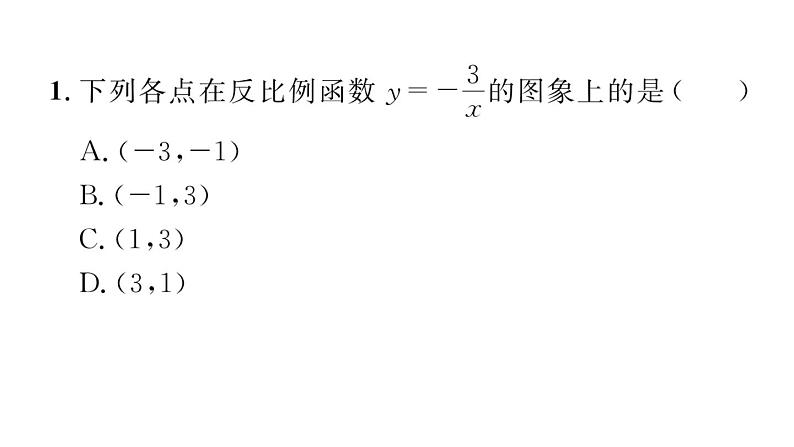 2023届中考数学成华区一诊试卷【课件】第3页