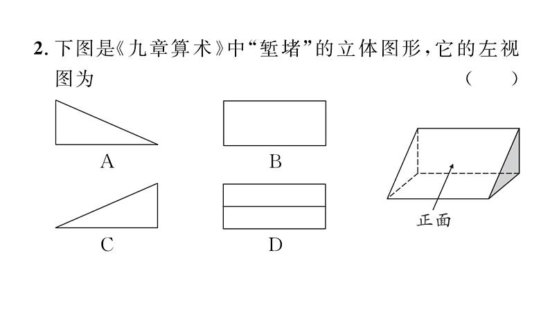 2023届中考数学成华区一诊试卷【课件】第4页