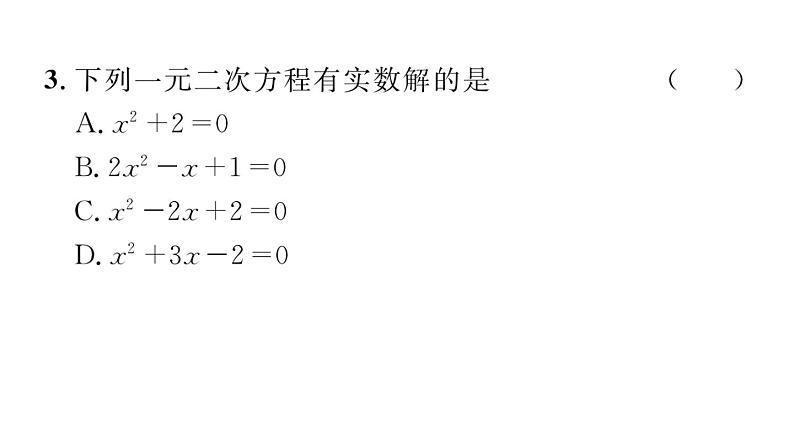 2023届中考数学成华区一诊试卷【课件】第5页