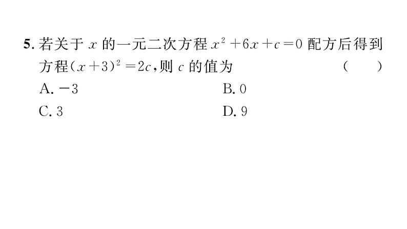 2023届中考数学成华区一诊试卷【课件】第7页