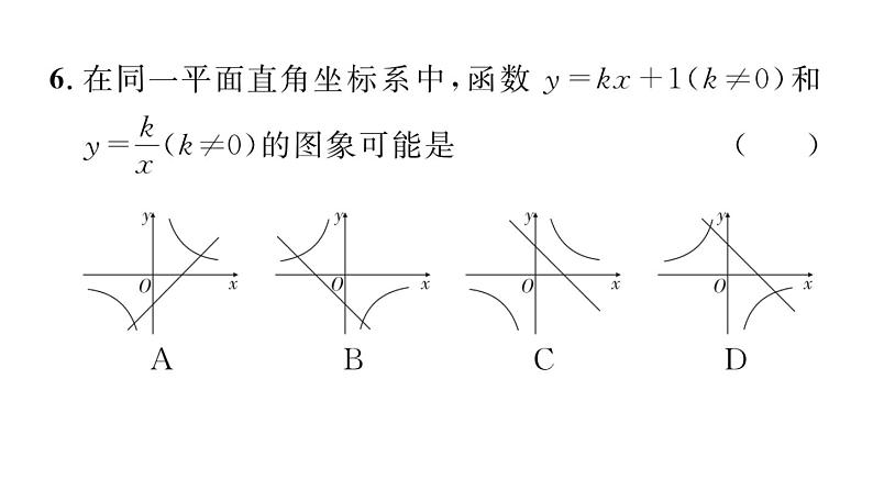 2023届中考数学成华区一诊试卷【课件】第8页