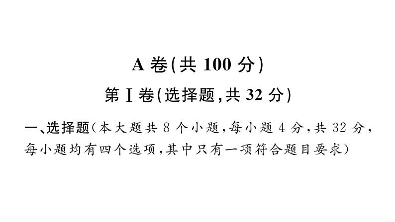 2023届中考数学金牛区一诊试卷【课件】第2页