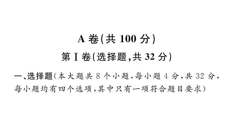 2023届中考数学锦江区一诊试卷【课件】第2页