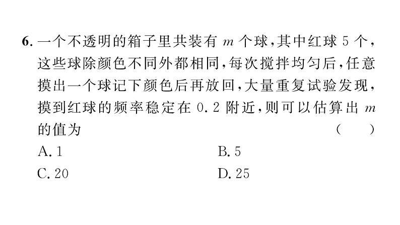 2023届中考数学锦江区一诊试卷【课件】第8页