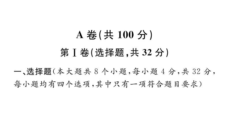 2023届中考数学武侯区一诊试卷【课件】第2页