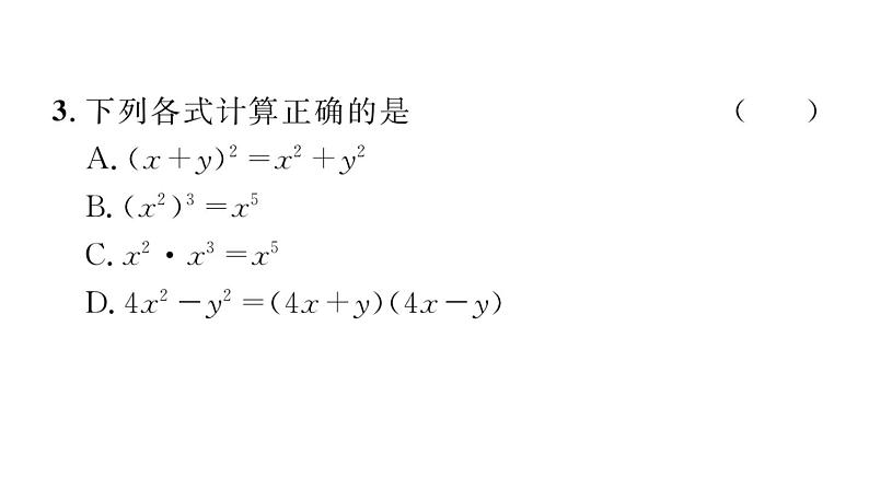 2023届中考数学青羊区一诊试卷【课件】第5页