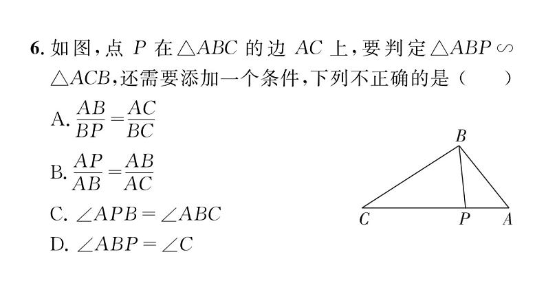 2023届中考数学青羊区一诊试卷【课件】第8页