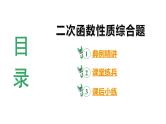 2024 河北数学中考备考重难专题：二次函数图象与性质（课件）