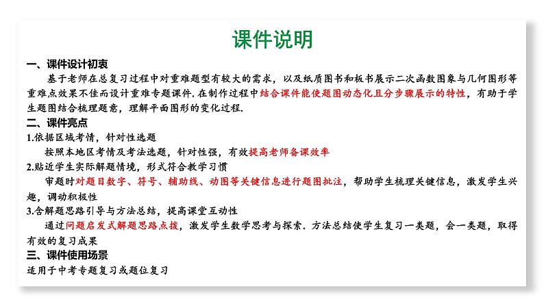 2024 河北数学中考备考重难专题：三角形、四边形综合题平移问题（课件）第2页