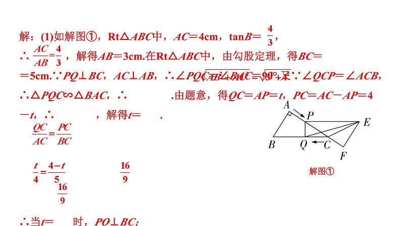 2024 河北数学中考备考重难专题：三角形、四边形综合题平移问题（课件）第6页