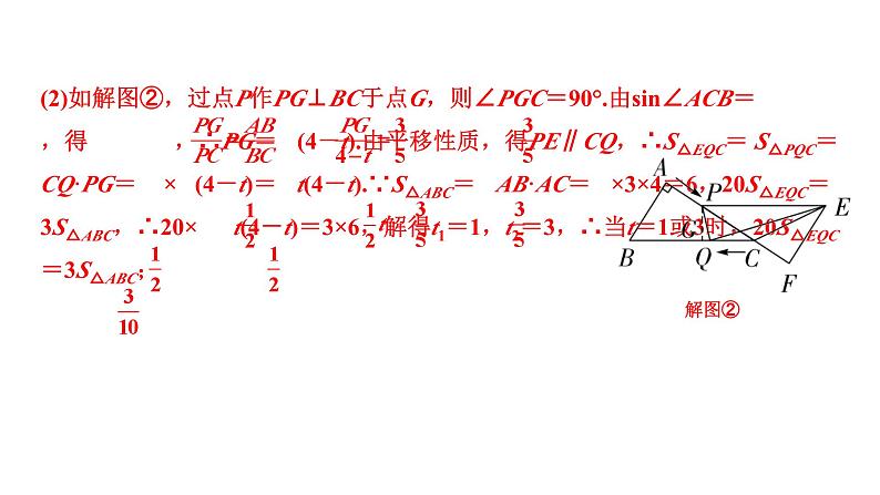 2024 河北数学中考备考重难专题：三角形、四边形综合题平移问题（课件）第8页