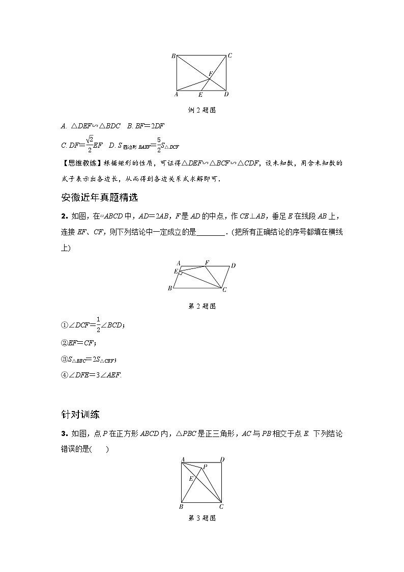 2024安徽中考数学二轮专题训练 特别关注  选填压轴题的三种特殊考查形式 (含答案)第2页