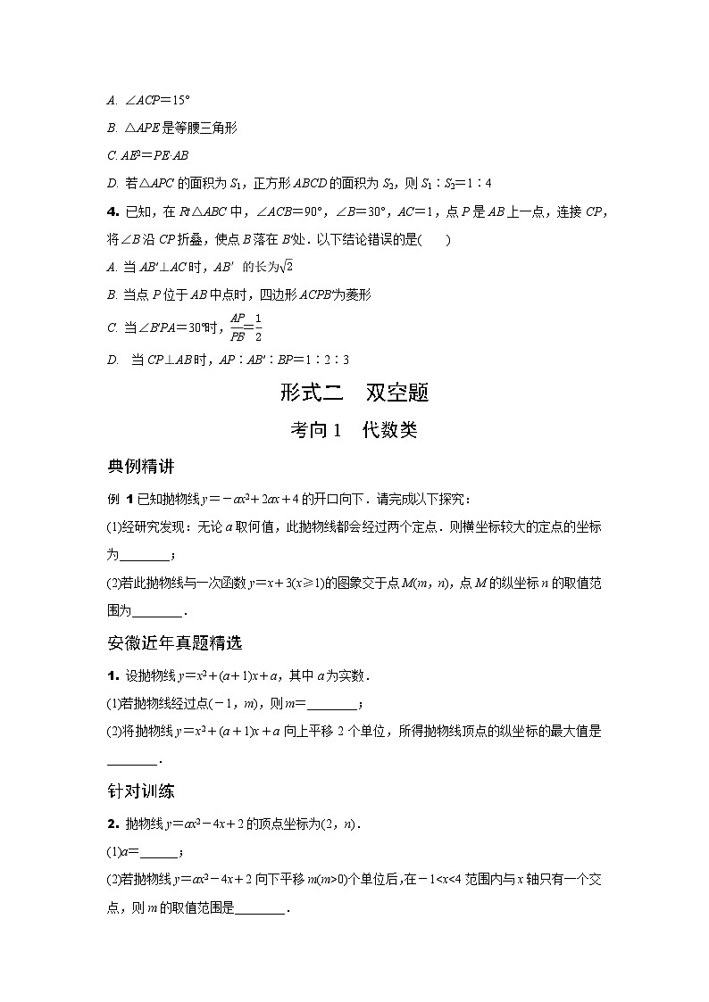 2024安徽中考数学二轮专题训练 特别关注  选填压轴题的三种特殊考查形式 (含答案)第3页