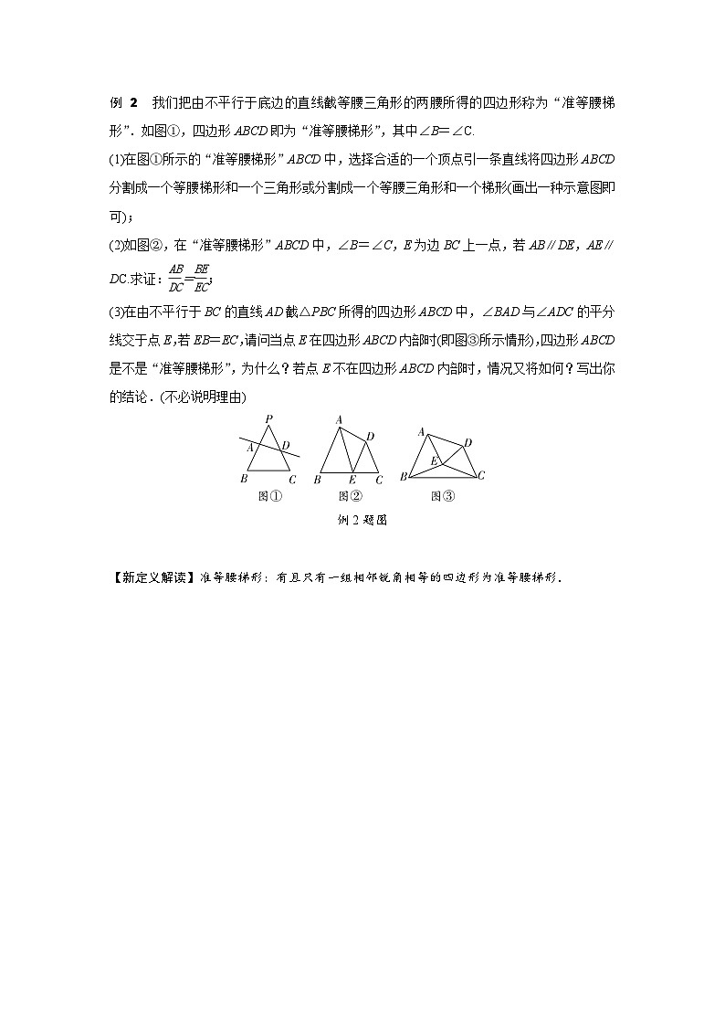 2024安徽中考数学二轮专题训练 题型八 “翻译法”解读“新定义问题” (含答案)第2页
