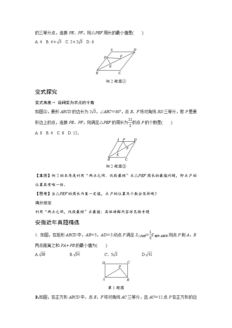 2024安徽中考数学二轮专题训练 题型三 从“几何最值问题”的本质，探究“满足特定条件问题”  (含答案)第2页