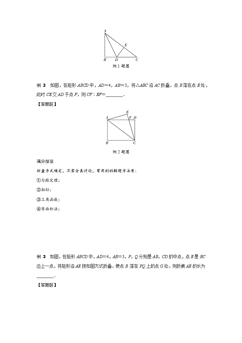 2024安徽中考数学二轮专题训练 题型四“探究法”突破“几何图形折叠、裁剪问题” (含答案)第2页