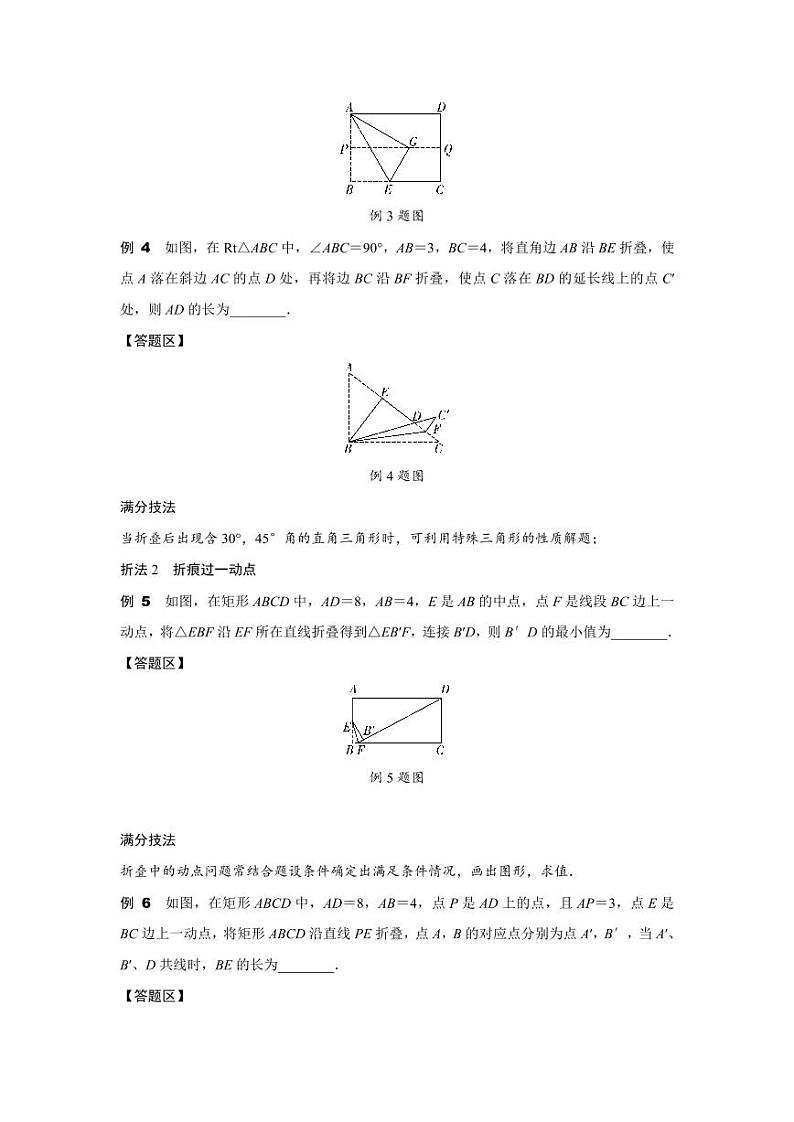 2024安徽中考数学二轮专题训练 题型四“探究法”突破“几何图形折叠、裁剪问题” (含答案)03