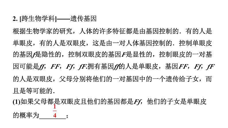 2024安徽中考数学二轮专题复习 题型一 跨学科试题 （课件）第2页