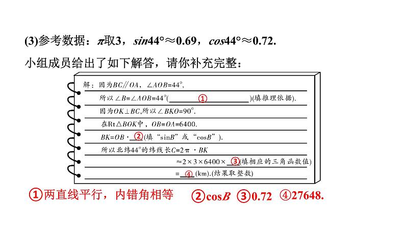 2024安徽中考数学二轮专题复习 题型一 跨学科试题 （课件）第6页