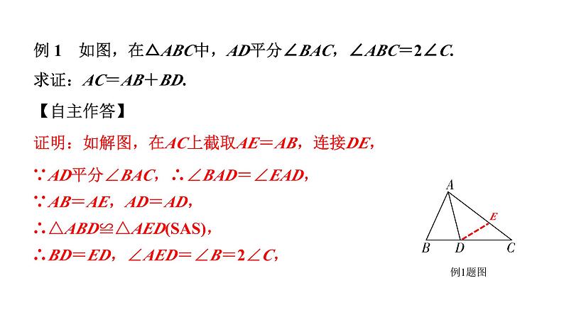 2024安徽中考数学二轮专题复习 微专题  利用截长补短解决线段和差关系 （课件）第5页