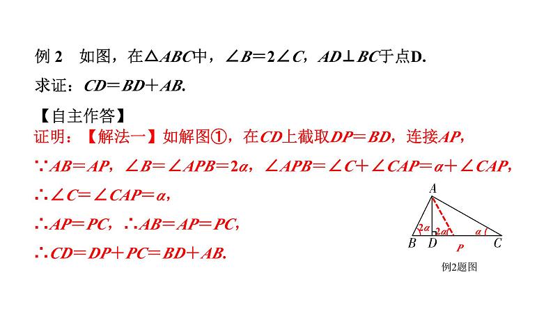 2024安徽中考数学二轮专题复习 微专题  利用截长补短解决线段和差关系 （课件）第7页