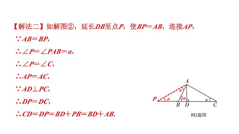 2024安徽中考数学二轮专题复习 微专题  利用截长补短解决线段和差关系 （课件）第8页