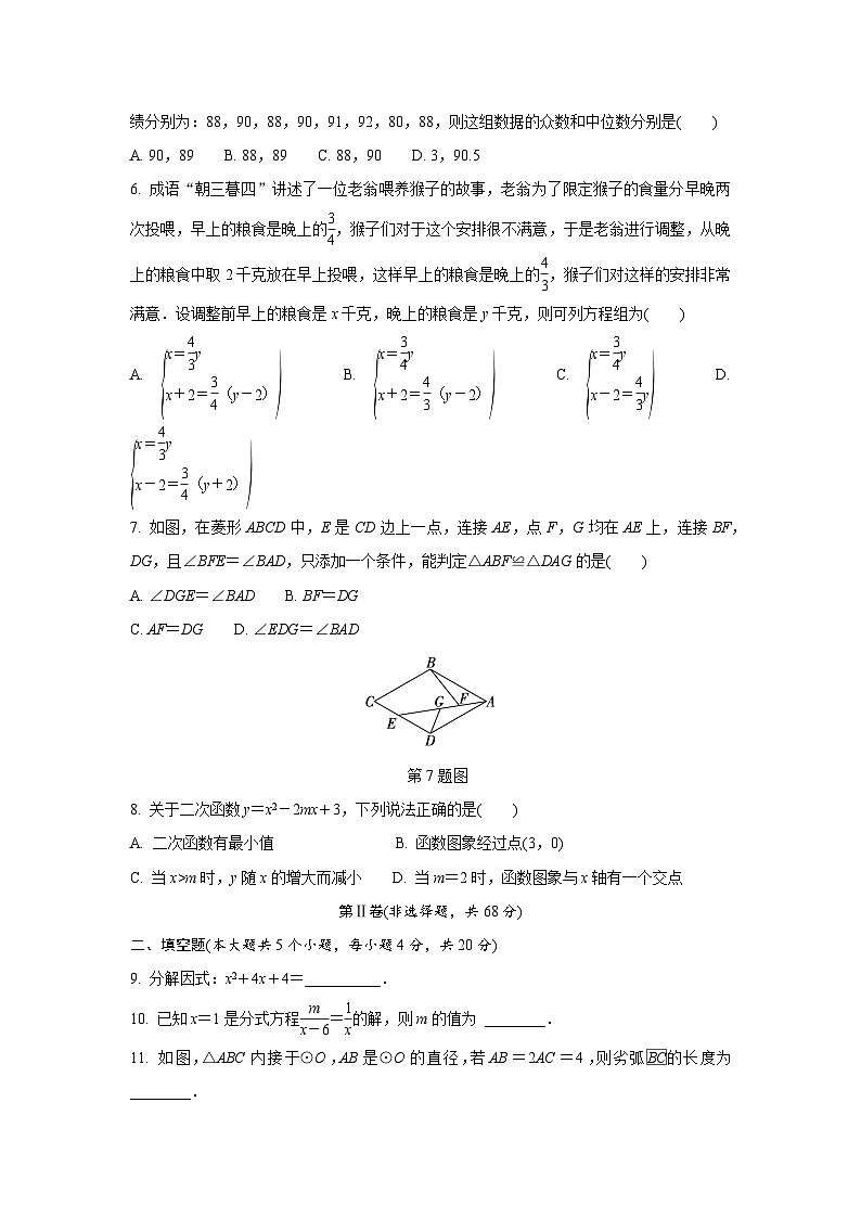 2023年成都市高中阶段教育学校统一招生暨初中学业水平考试数学黑卷(含答案解析)02