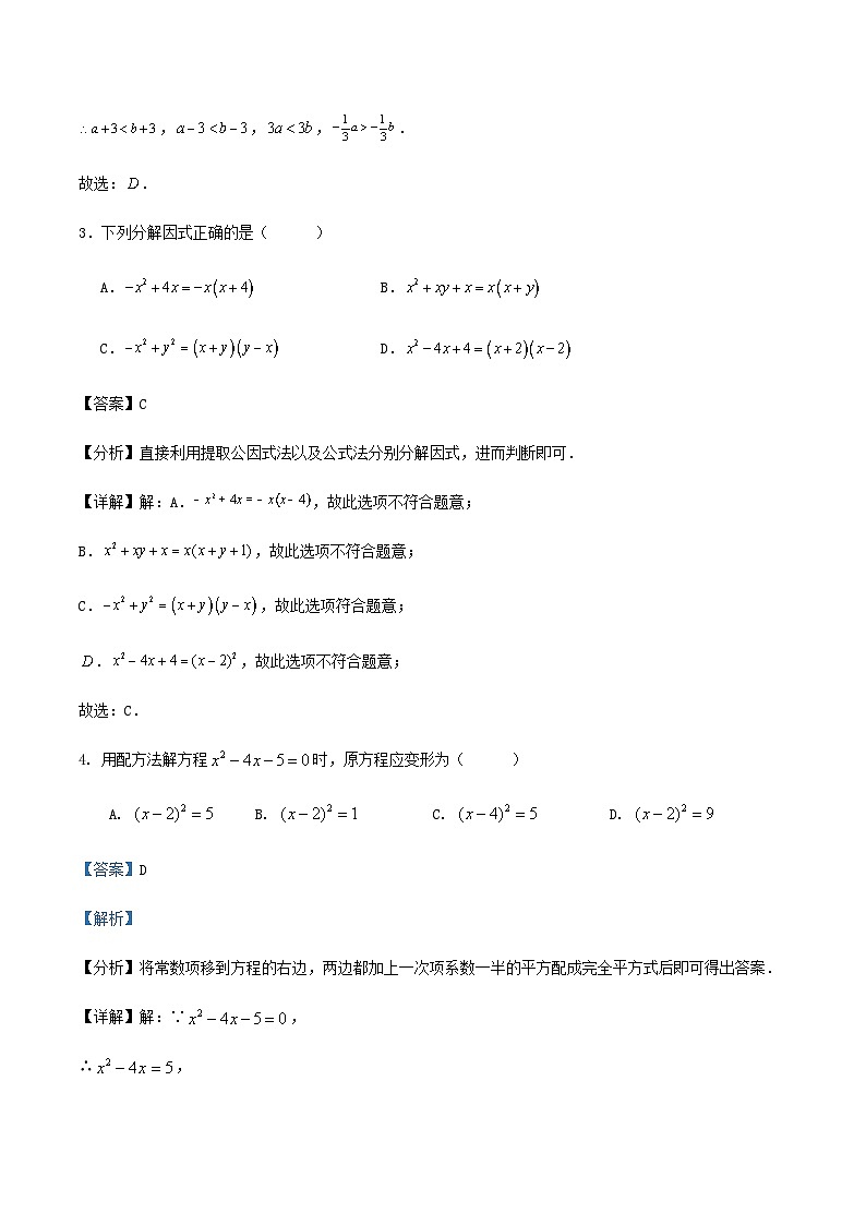 2023-2024学年第二学期济南市八年级数学期末模拟练习卷（含解答）第2页