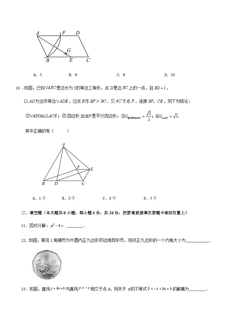 2023-2024学年第二学期济南市八年级数学期末模拟练习卷第3页