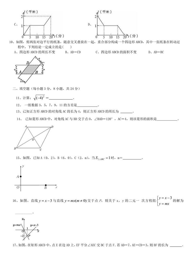 [数学]2023—2024数学年人教版数学八年级下册期末复习试卷（含答案）第2页