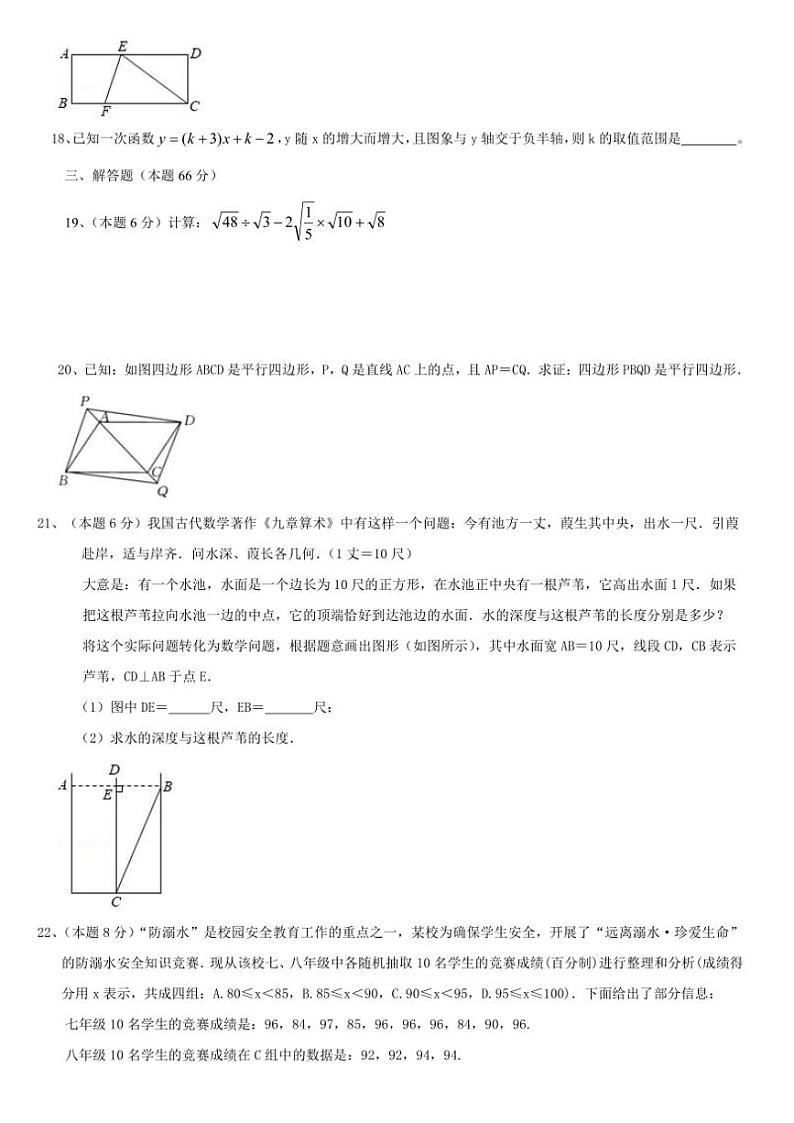 [数学]2023—2024数学年人教版数学八年级下册期末复习试卷（含答案）第3页