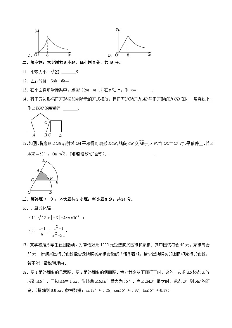 2024年广东省佛山市三水区三水中学附属初中中考数学三模试卷03