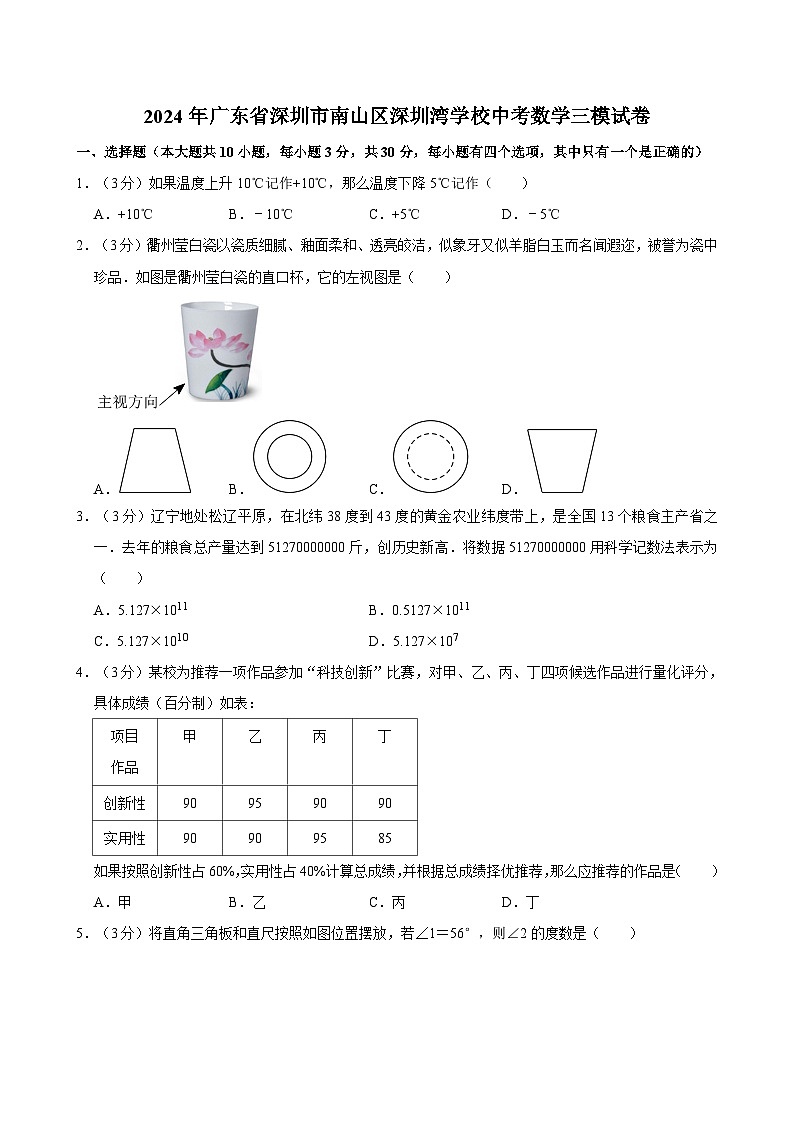 2024年广东省深圳市南山区深圳湾学校中考数学三模试卷01
