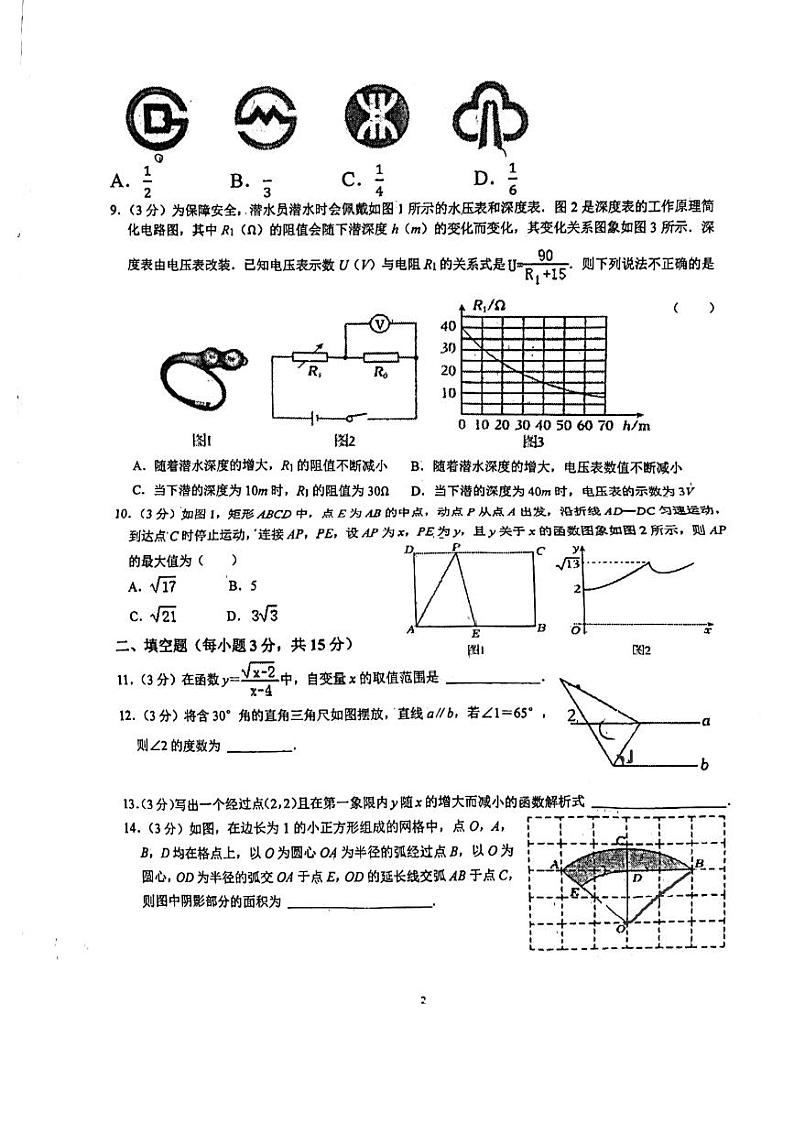 2024年河南省新乡市河南师范大学实验中学九年级四模数学试卷第2页