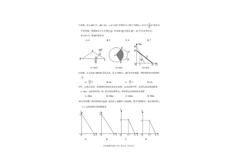 2024年辽宁省朝阳市第五中学初中学业水平考试模拟测试数学试卷（三模）第2页