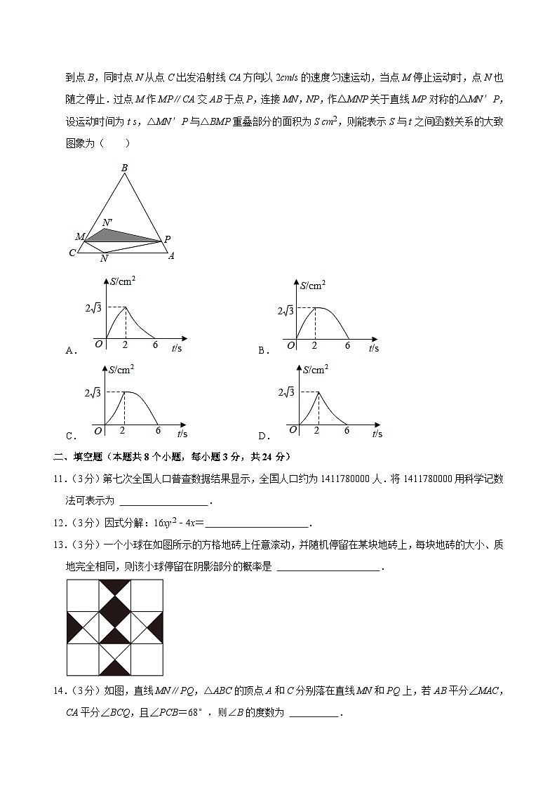 2024年辽宁省抚顺市、本溪市、铁岭市、辽阳市、葫芦岛市中考数学模拟试卷+第3页