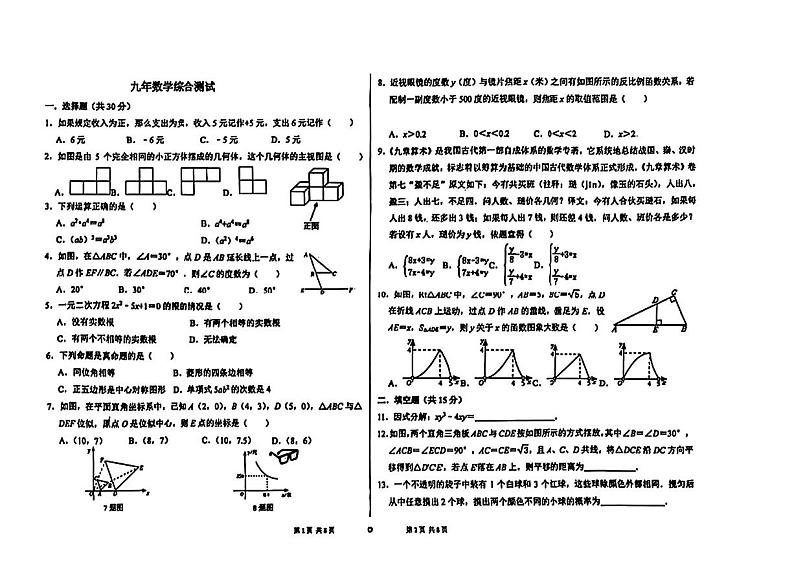 2024年辽宁省沈阳市第一二六中学中考三模数学试题第1页