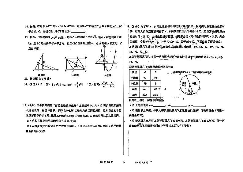 2024年辽宁省沈阳市第一二六中学中考三模数学试题第2页