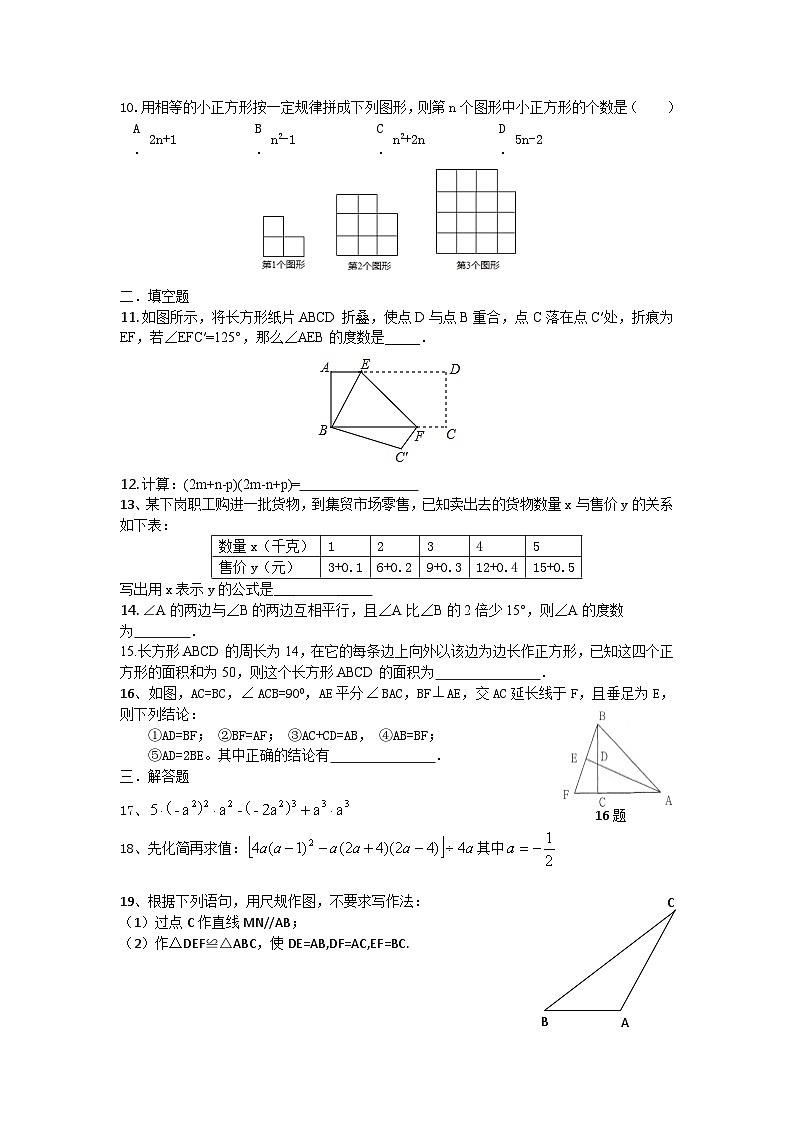 广东省佛山市南海外国语学校2021-2022学年七年级下学期期中考试数学试卷02