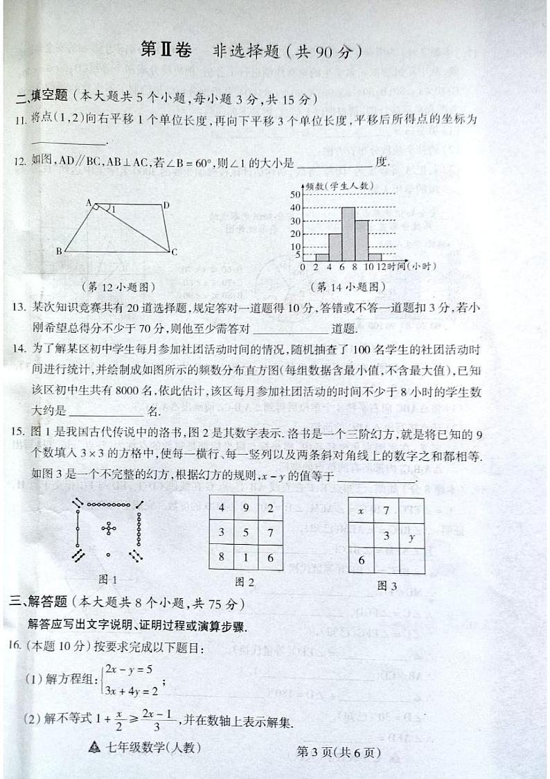 山西省吕梁市汾阳市海洪初级中学校2023-2024学年七年级下学期6月期末数学试题第3页