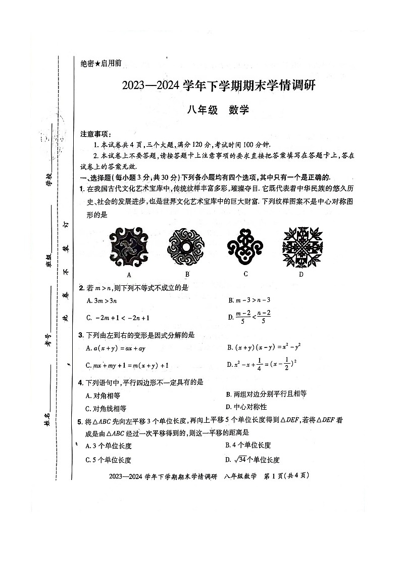 河南省郑州市荥阳市2023-2024学年下学期期末学情调研八年级数学试题第1页