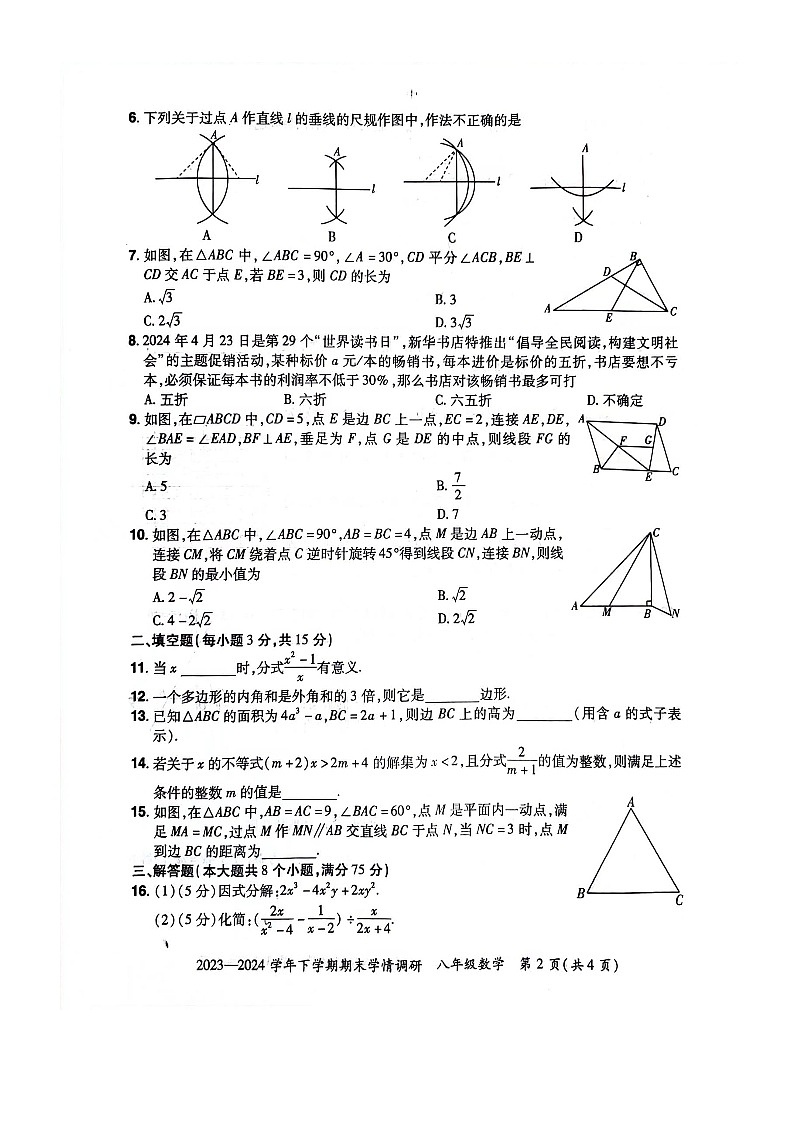 河南省郑州市荥阳市2023-2024学年下学期期末学情调研八年级数学试题第2页
