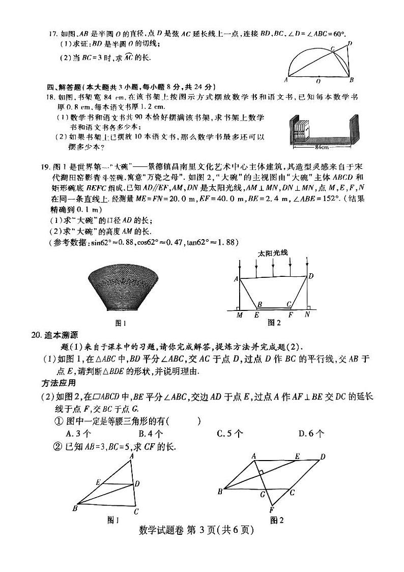 2024年江西省中考数学试题03