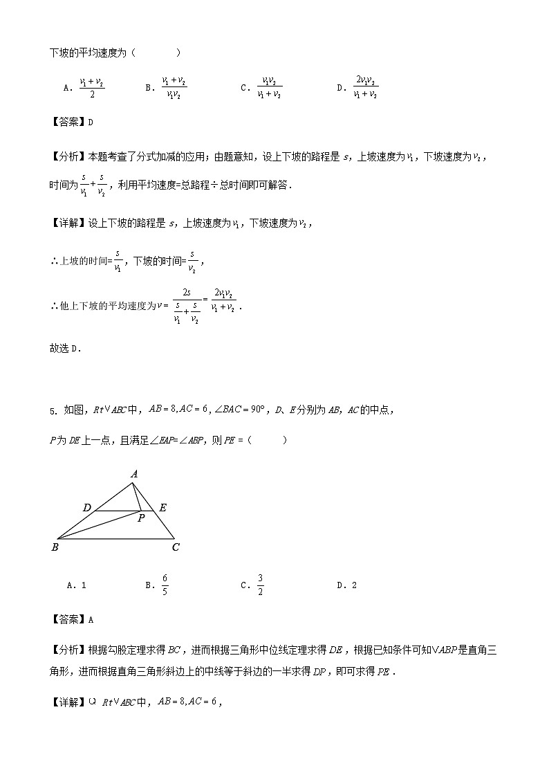 2023-2024学年第二学期青岛市八年级数学试题期末复习试题（解析版）03