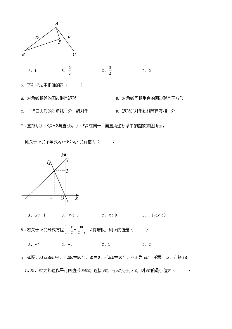 2023-2024学年第二学期青岛市八年级数学试题期末复习试题（解析版）02